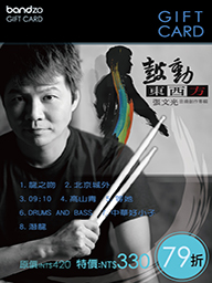 张文光创作专辑-鼓动东西方