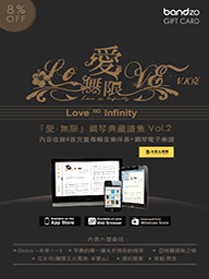 Love ‧ Infinity Piano Album Vol. 2