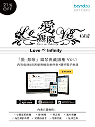 Love ‧ Infinity Piano Album Vol. 1