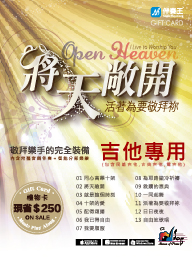 Open Heaven-Guitar